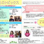 ３月イベント