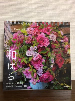和ばらカレンダー2016
