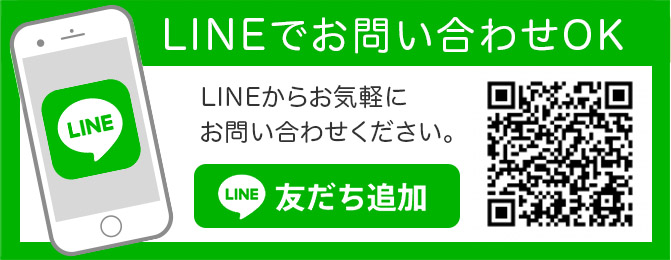 LINE登録