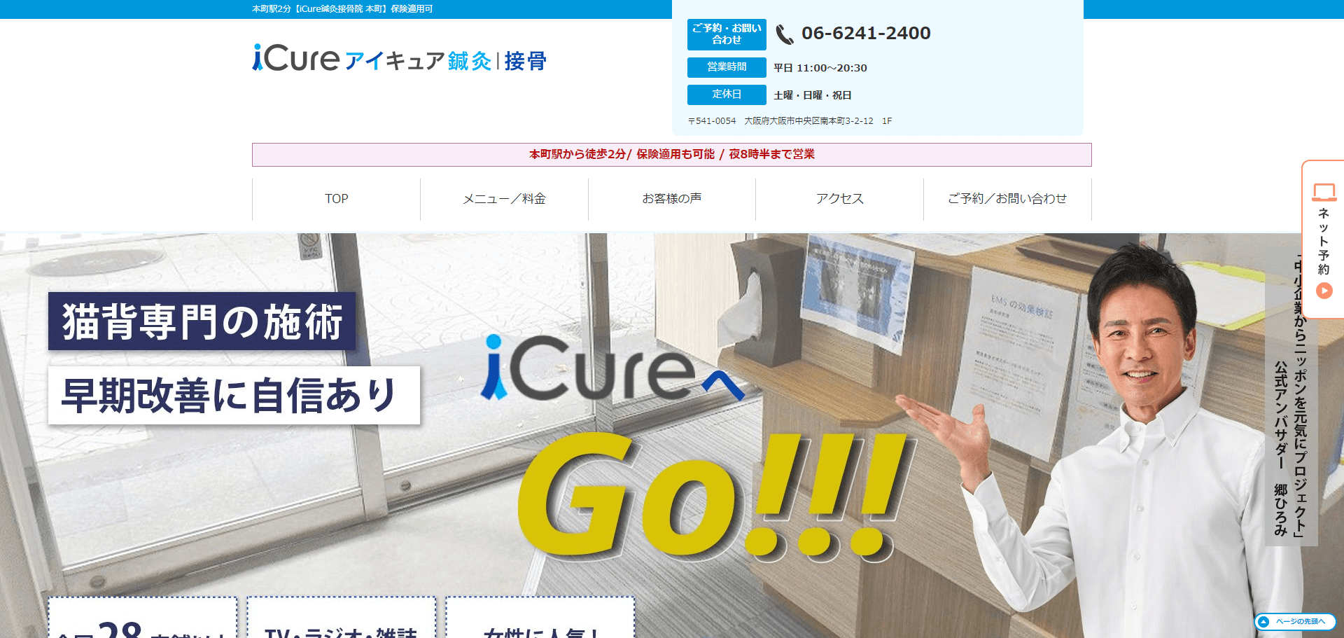 iCure鍼灸接骨院