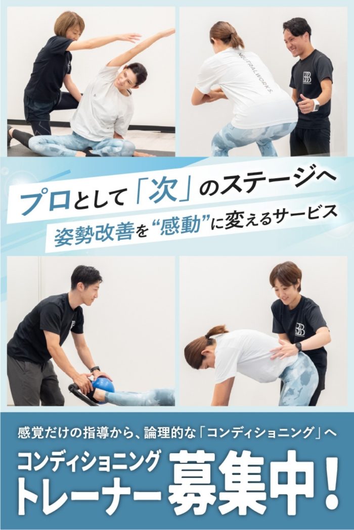 コンディショニングトレーナー募集中